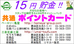 共通ポイントカード